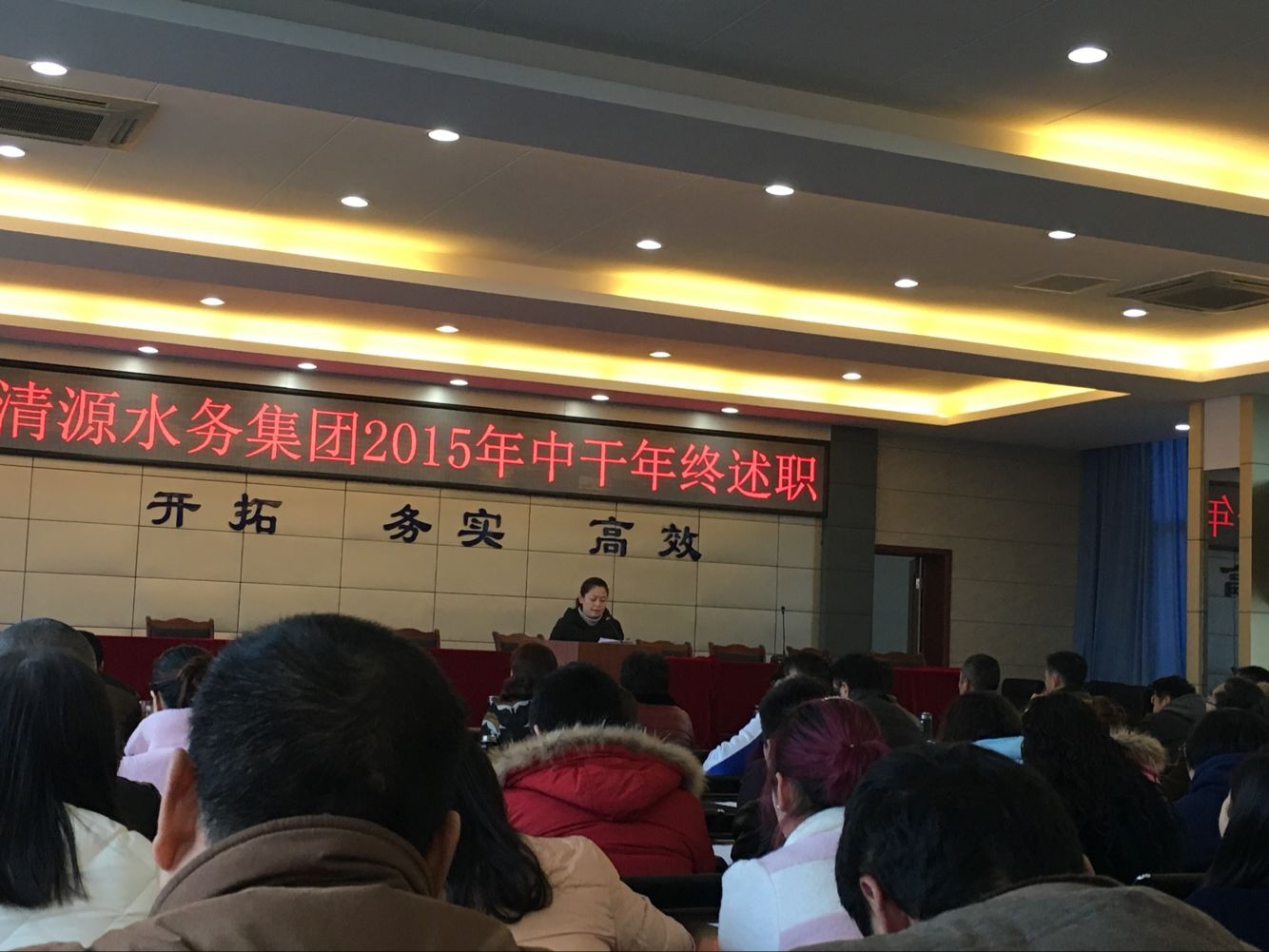 宜賓市清源水務(wù)集團有限公司召開中干年終述職大會