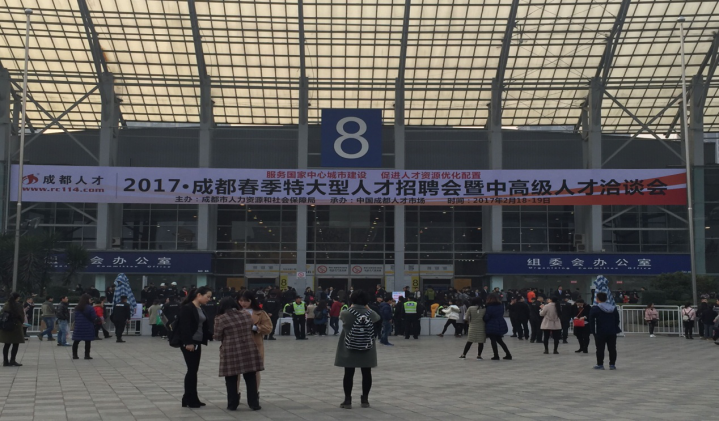 尋找最出色的你 ——記成都春季中高級人才洽談會(huì)現(xiàn)場