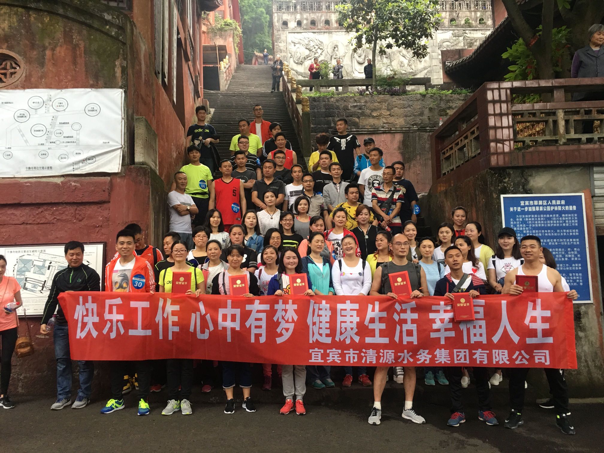 集團公司舉辦“快樂工作、健康生活”職工登山比賽