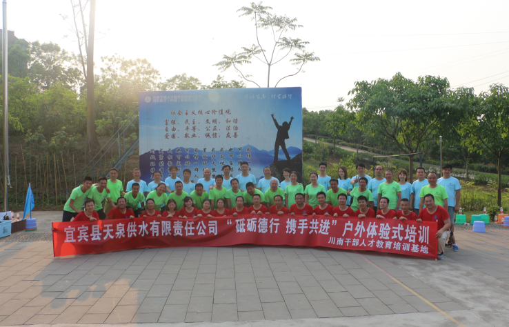 舉辦戶外拓展訓練 打造高效服務團隊