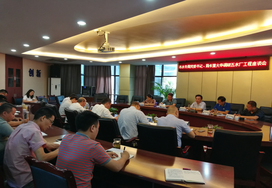 市水務(wù)局黨委書記、局長(zhǎng)董大華一行調(diào)研五水廠工程