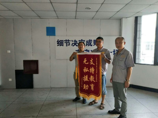 支持教育 無(wú)私援助 營(yíng)銷(xiāo)部為新六中查漏獲贈(zèng)錦旗