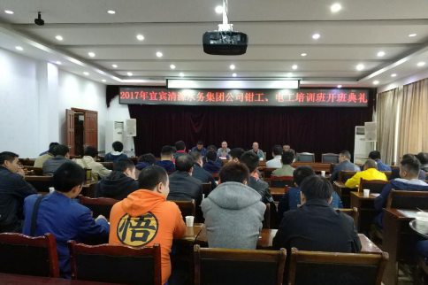 2017年集團公司維修電工、機修鉗工培訓班 開班典禮隆重舉行