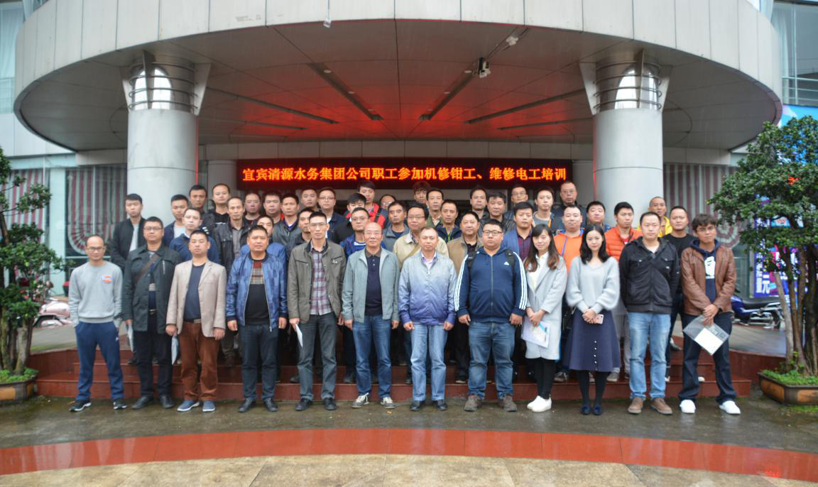 2017年集團公司維修電工、機修鉗工培訓班 開班典禮隆重舉行