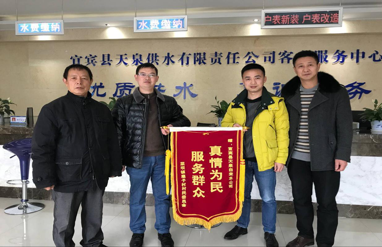 及時(shí)解決用水難題  天泉公司獲贈(zèng)錦旗