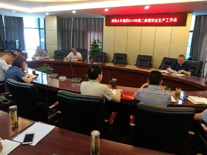 集團(tuán)公司安委會(huì)召開2018年第二季度安全工作會(huì)