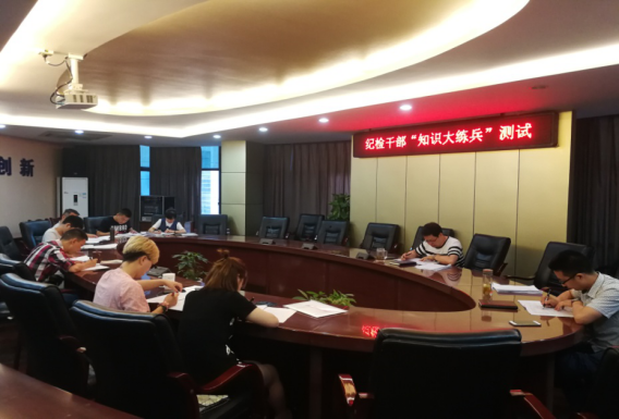 以考促學(xué) 清源水務(wù)開展紀(jì)檢干部 “知識(shí)大練兵”集中測(cè)試