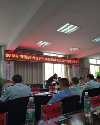 宜賓縣天泉供水公司開展高、中考供水保障工作