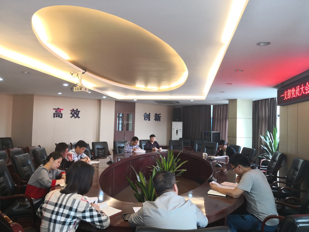 一支部召開(kāi)黨員大會(huì)開(kāi)展集體學(xué)習(xí)活動(dòng)