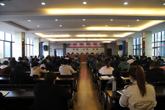 集團(tuán)公司召開黨建暨黨風(fēng)廉政建設(shè)、干部職工大會(huì)