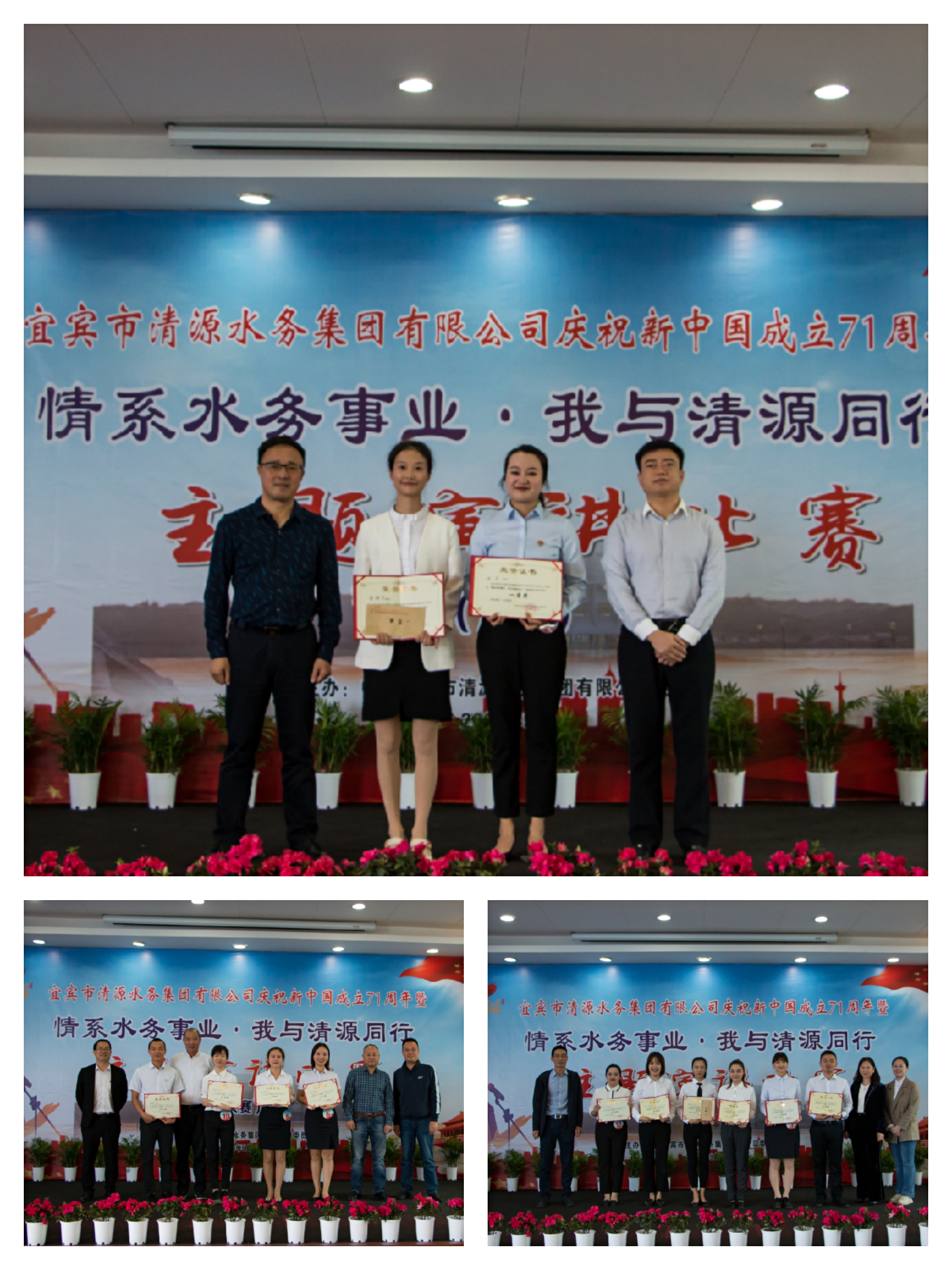 清源水務舉行“情系水務事業(yè)·我與清源同行”主題演講比賽