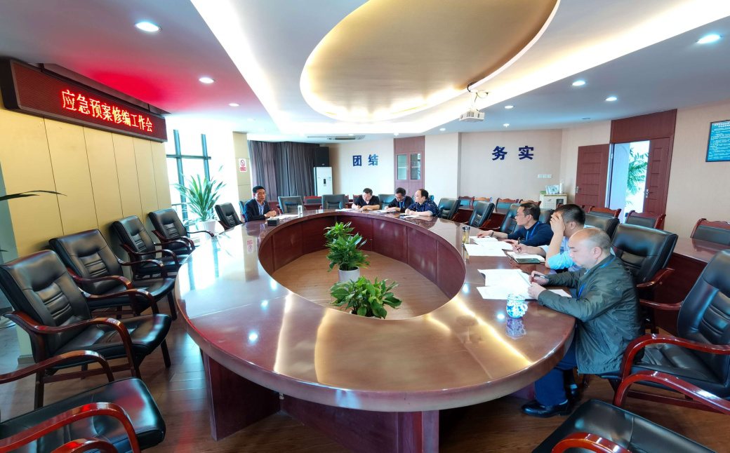 集團公司召開應(yīng)急預(yù)案修編工作推進(jìn)會議
