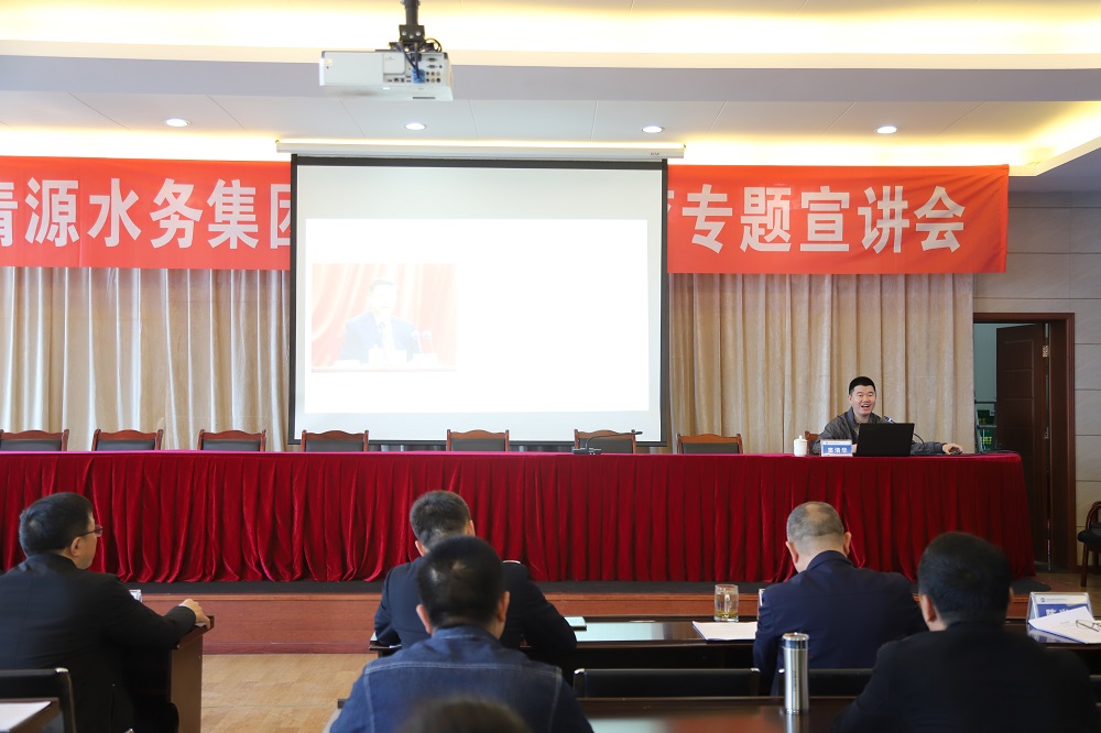 清源水務(wù)集團舉行黨史學習教育專題宣講會
