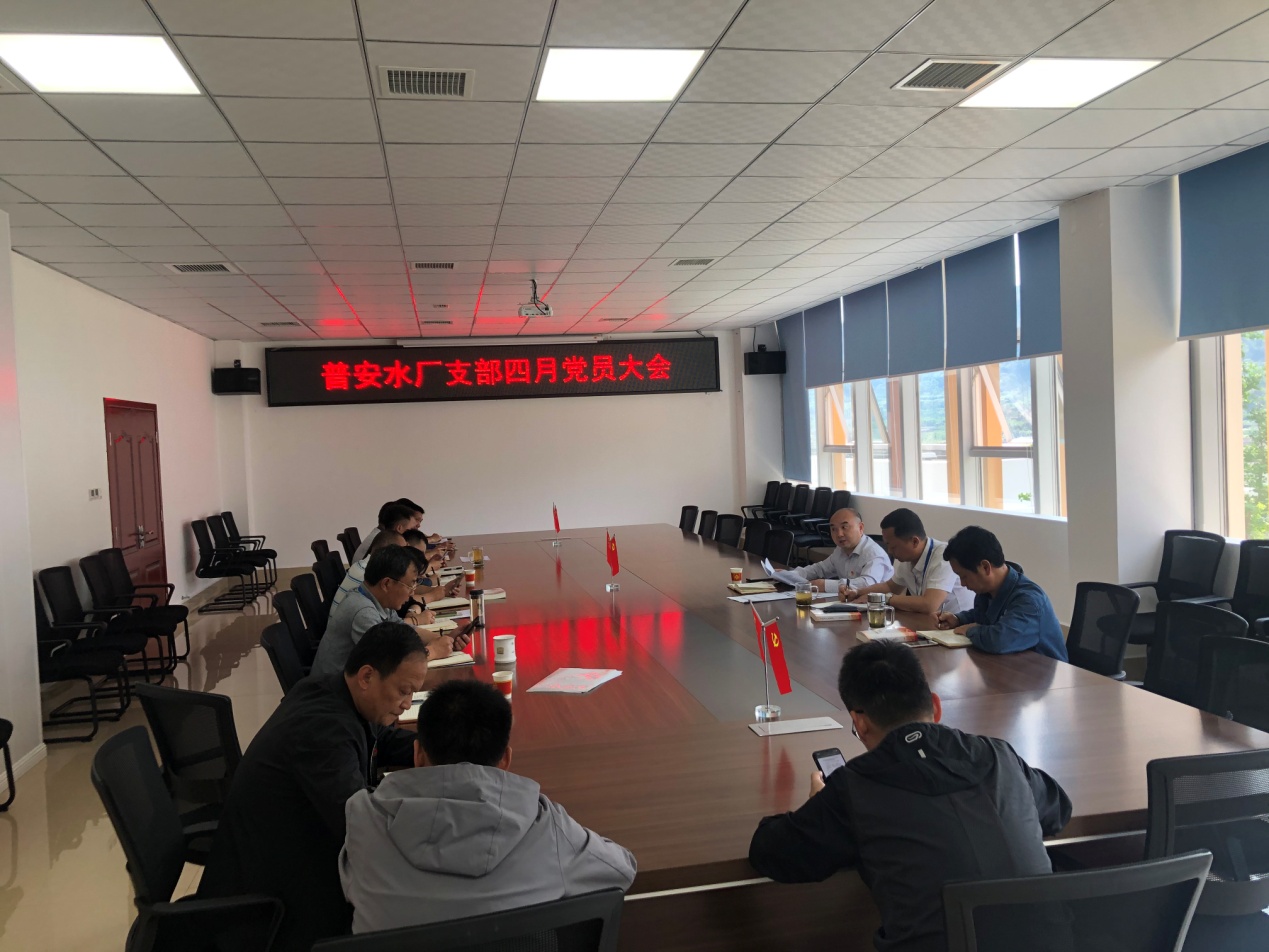 普安水廠支部召開(kāi)黨員大會(huì)暨“形式主義、官僚主義”整治會(huì)