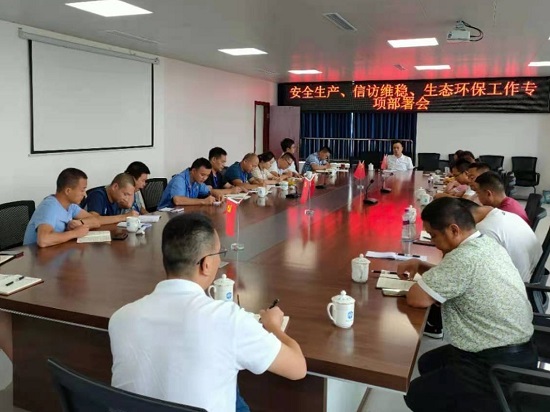 集團(tuán)公司各生產(chǎn)部門(mén)集中召開(kāi)安全生產(chǎn)、信訪維穩(wěn)、生態(tài)環(huán)保工作專項(xiàng)部署會(huì)