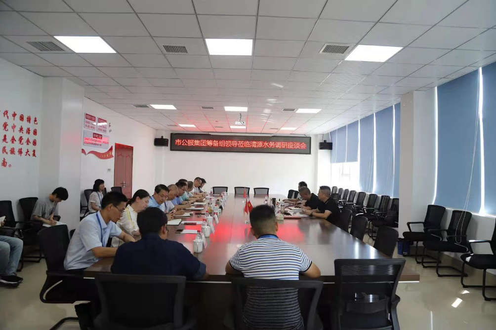 宜賓市公用事業(yè)服務集團籌備組領導 蒞臨清源水務公司調(diào)研指導工作
