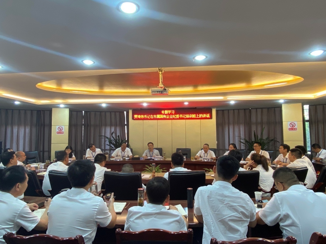 集團(tuán)公司認(rèn)真學(xué)習(xí)貫徹賈璋煒書(shū)記 在市屬?lài)?guó)有企業(yè)紀(jì)委書(shū)記培訓(xùn)班上的重要 講話精神