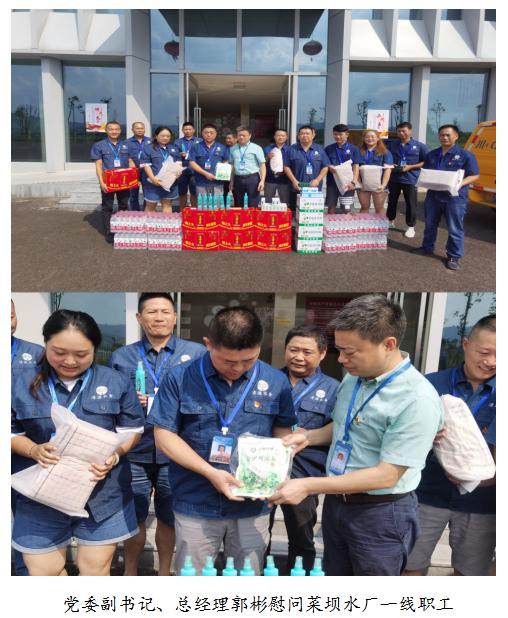 市清源水務(wù)集團(tuán)公司開(kāi)展2021年夏季“送清涼”走訪(fǎng)慰問(wèn)活動(dòng)