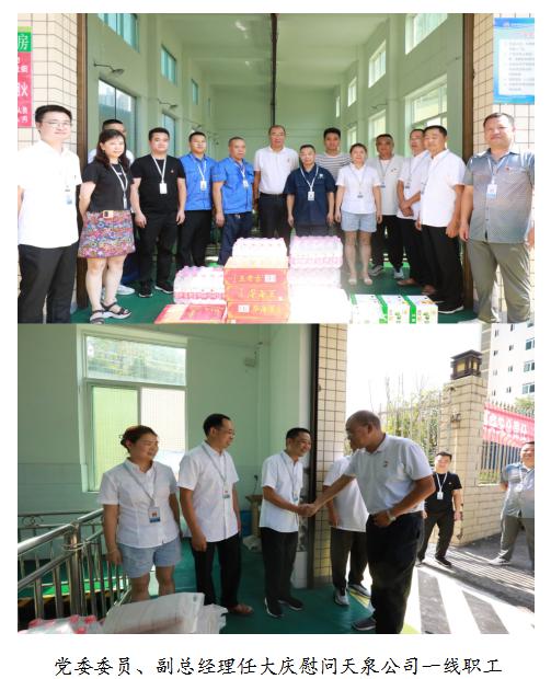 市清源水務(wù)集團(tuán)公司開(kāi)展2021年夏季“送清涼”走訪(fǎng)慰問(wèn)活動(dòng)