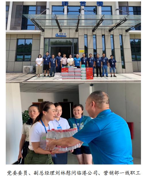 市清源水務(wù)集團(tuán)公司開(kāi)展2021年夏季“送清涼”走訪(fǎng)慰問(wèn)活動(dòng)