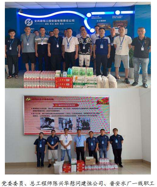 市清源水務(wù)集團(tuán)公司開(kāi)展2021年夏季“送清涼”走訪(fǎng)慰問(wèn)活動(dòng)