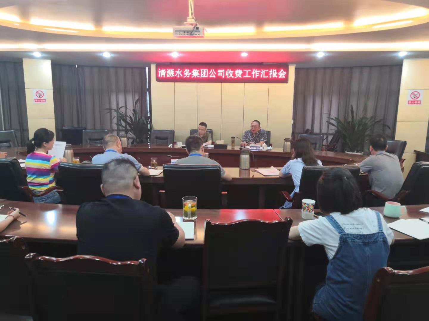 市發(fā)改委、市市場(chǎng)監(jiān)管局領(lǐng)導(dǎo)蒞臨清源水務(wù)集團(tuán)公司督導(dǎo)調(diào)研收費(fèi)工作
