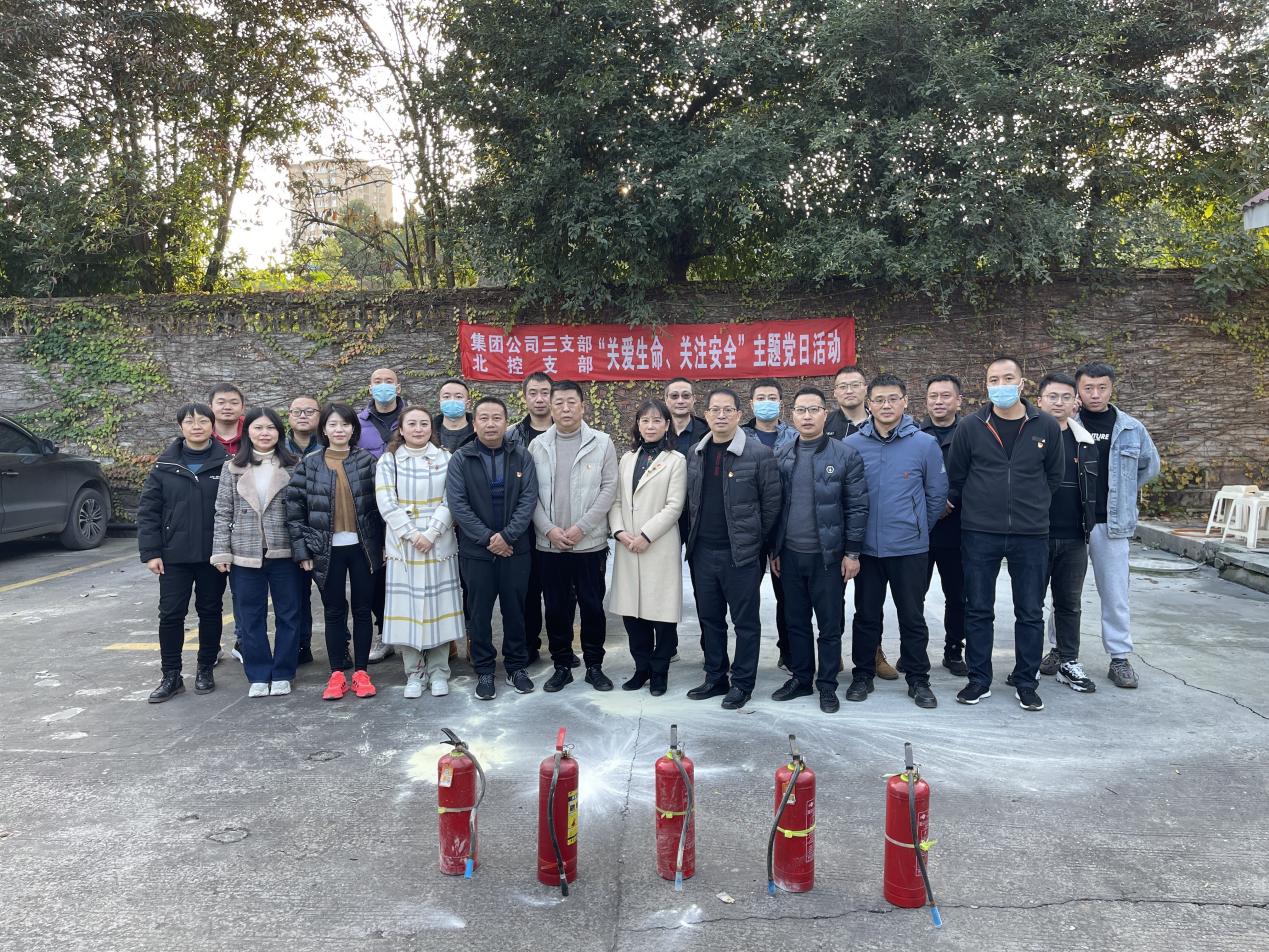 三支部、北控支部聯(lián)合開展“關愛生命、關注安全”主題黨日活動