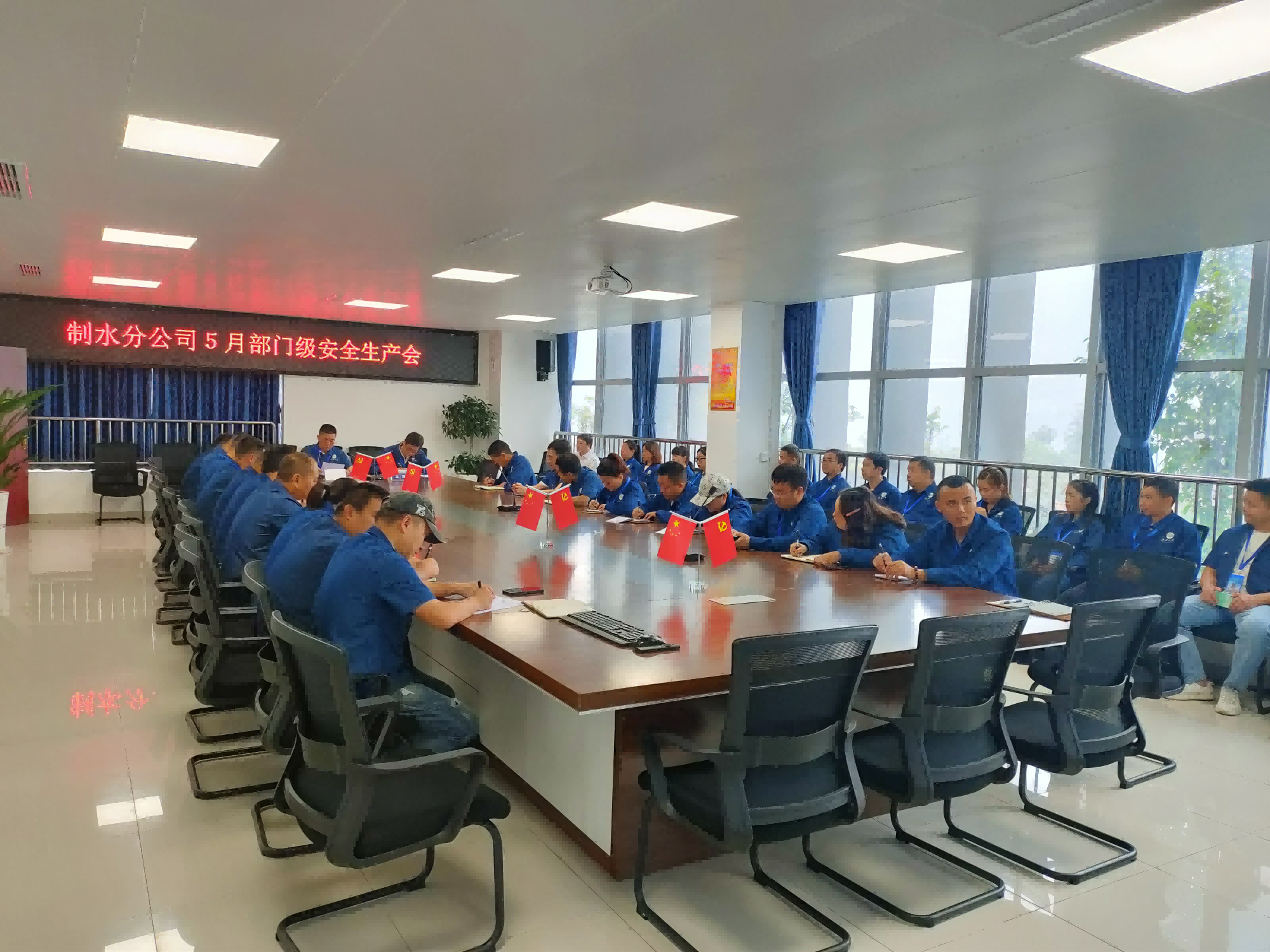 制水分公司召開5月安全生產(chǎn)會(huì)議