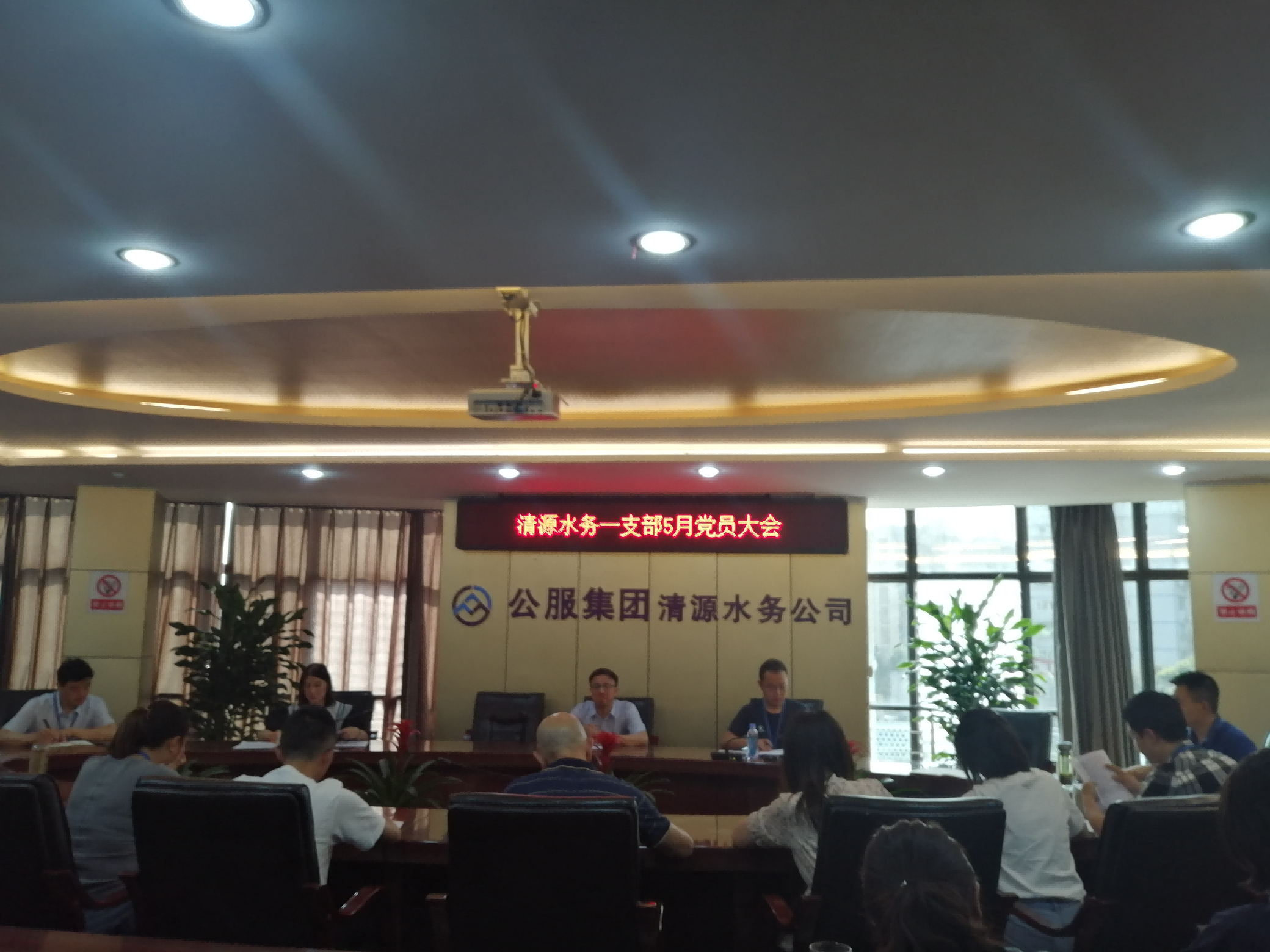 公司一支部召開5月黨員大會暨“學(xué)黨史·講廉潔”主題黨日活動