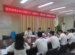 清源水務(wù)公司紀委到臨港公司開展“監(jiān)督助力，護航發(fā)展”專題調(diào)研工作