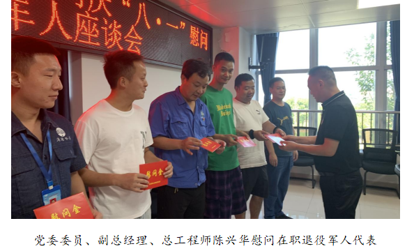 向最可愛(ài)的人致敬！清源水務(wù)公司黨委開(kāi)展“八一”建軍節(jié)走訪慰問(wèn)活動(dòng)